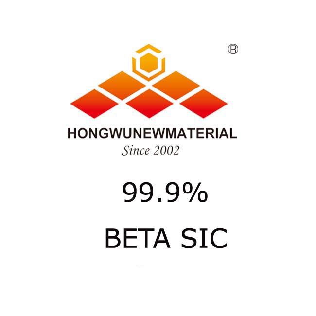 99.9%高纯Beta碳化硅