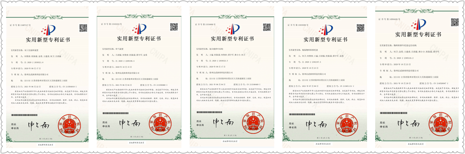 宏武纳米资质证书 专利证书