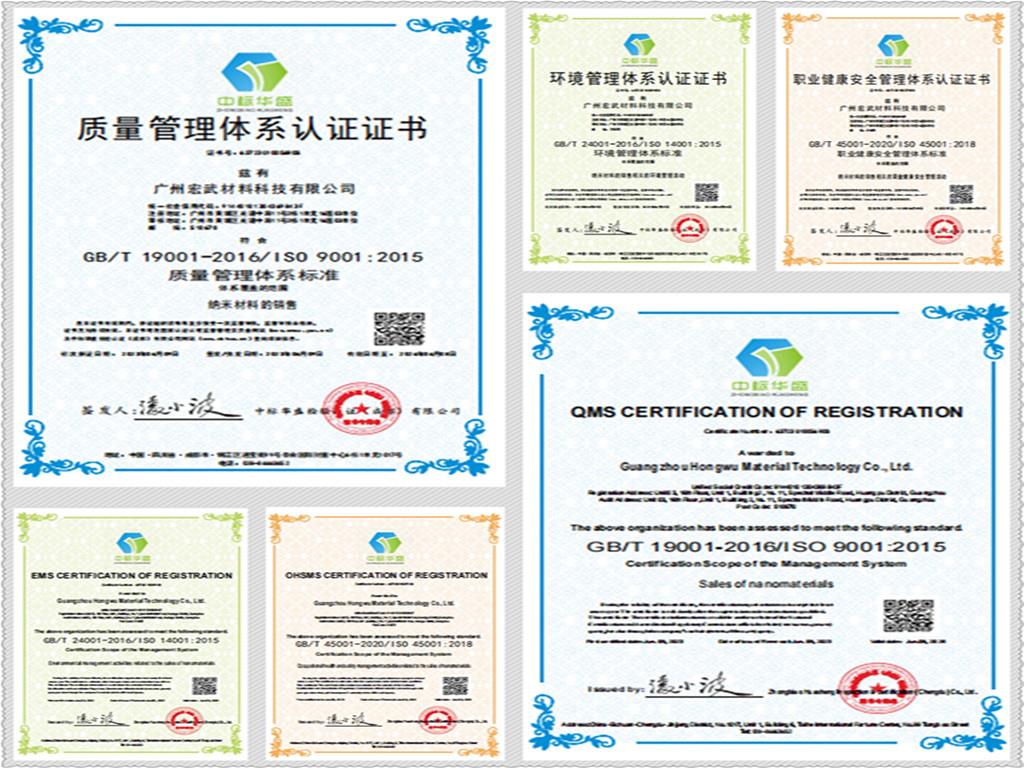 宏武纳米ISO质量管理体系认证证书
